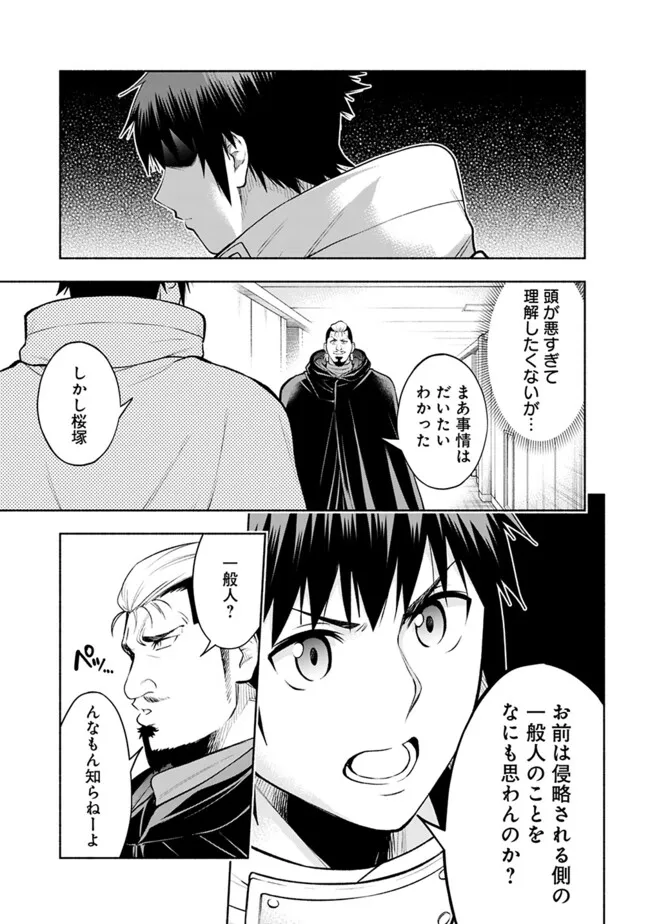 Eroge no Sekai de Slow Life - Chapter 40 - Page 15